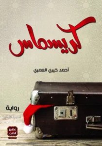 كريسماس