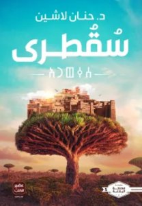 سقطري