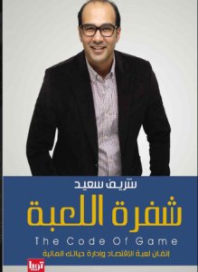 شفرة اللعبة